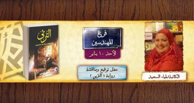 Alef Bookstore Events for January, Author: Lamiaa AlSa'ed Alef Bookstore Events for January, Author: Lamiaa AlSa'ed