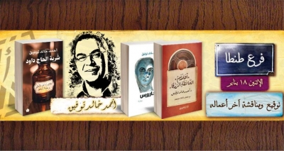 Alef Bookstores January events, Dr. Ahmed Khaled Tawfik Alef Bookstores January events, Dr. Ahmed Khaled Tawfik