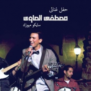 Moustafa El Sawy Siko Music Moustafa El Sawy Siko Music