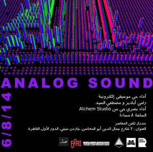  عرض إرتجالى حى للموسيقى الإلكترونية Analog Sound 