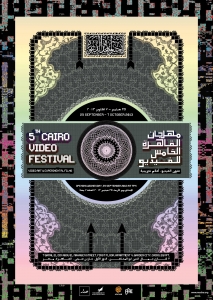 مهرجان القاهرة الخامس للفيديو/ 5th Cairo Video Festival مهرجان القاهرة الخامس للفيديو/ 5th Cairo Video Festival