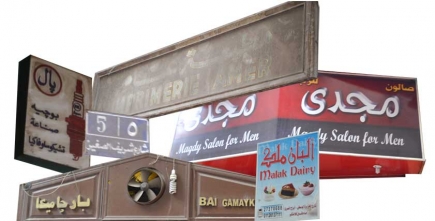 <a class="fancybox" rel="gallery-signage-and-space-annotations" href="https://cuipcairo.org/sites/default/files/styles/largest/public/a2_signage.jpg?itok=uz2pAorl" title="">Enlarge</a><br >