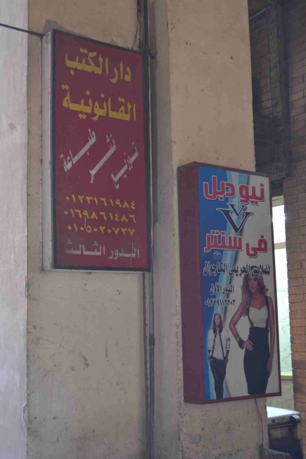 <a class="fancybox" rel="gallery-signage-and-space-annotations" href="https://cuipcairo.org/sites/default/files/styles/largest/public/dsc_0200_01.jpg?itok=lJGHG3A0" title="">Enlarge</a><br >
