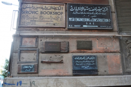 <a class="fancybox" rel="gallery-signage-and-space-annotations" href="https://cuipcairo.org/sites/default/files/styles/largest/public/dsc_0642b_01_0.jpg?itok=rqFn37fg" title="">Enlarge</a><br >