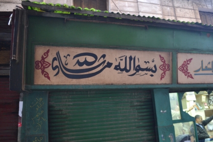 <a class="fancybox" rel="gallery-signage-and-space-annotations" href="https://cuipcairo.org/sites/default/files/styles/largest/public/dsc_0784_01_0.jpg?itok=slqy9gnN" title="">Enlarge</a><br >