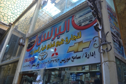 <a class="fancybox" rel="gallery-signage-and-space-annotations" href="https://cuipcairo.org/sites/default/files/styles/largest/public/dsc_1190_01.jpg?itok=qO0KDs0A" title="">Enlarge</a><br >