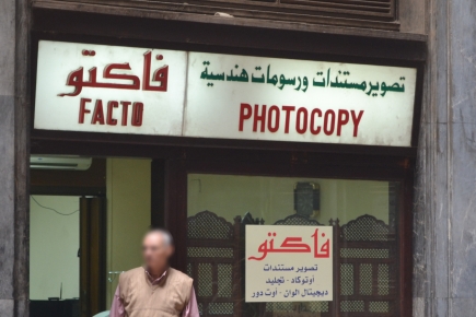 <a class="fancybox" rel="gallery-signage-and-space-annotations" href="https://cuipcairo.org/sites/default/files/styles/largest/public/e5i005.jpg?itok=qg8LrHDk" title="">Enlarge</a><br >