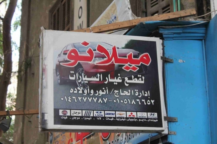 <a class="fancybox" rel="gallery-signage-and-space-annotations" href="https://cuipcairo.org/sites/default/files/styles/largest/public/img_5529_01.jpg?itok=Ptm5BHLn" title="">Enlarge</a><br >